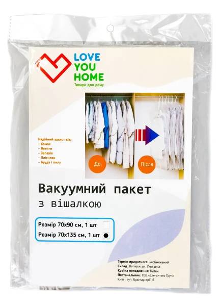 Вакуумний пакет для речей Love You 70х135 см (61024)